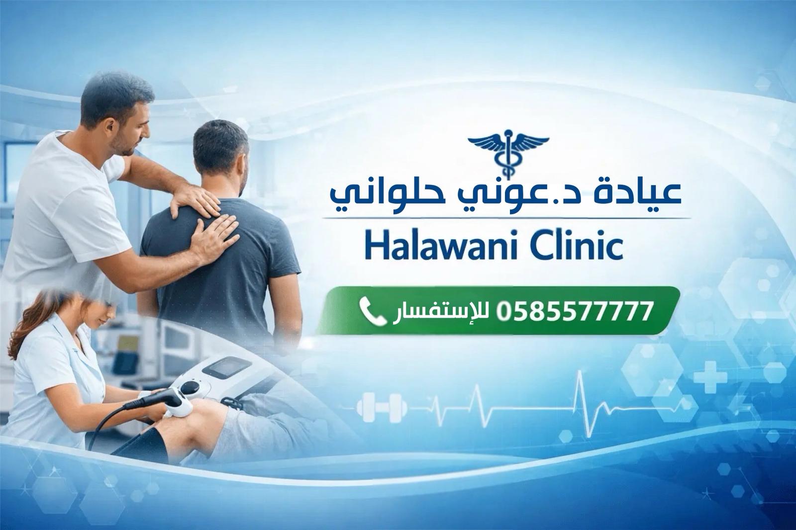 د. عوني حلواني